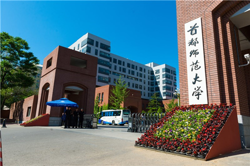 首都师范大学